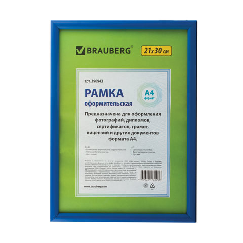 Рамка 21х30см пластик, багет 12 мм, BRAUBERG "HIT2", синяя, стекло