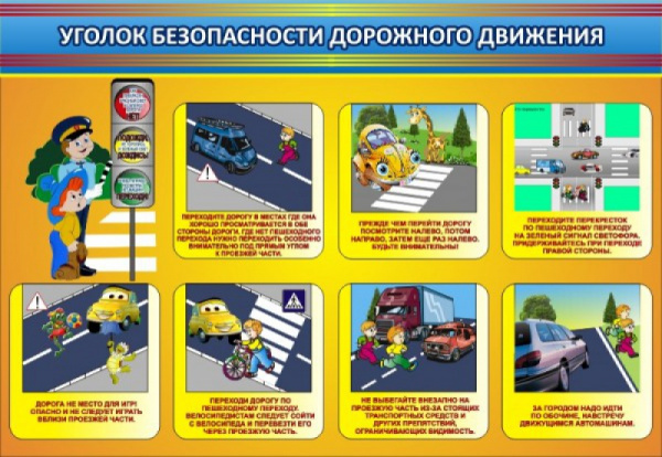 Стенд "Уголок безопасности дорожного движения" 1,8 * 1,05 м