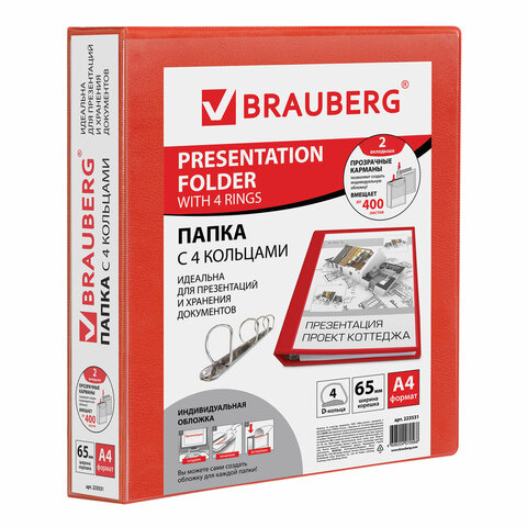 Папка 4 кольца BRAUBERG "Обзорная", картон/ПВХ, 50мм, красная, до 300 листов  70568
