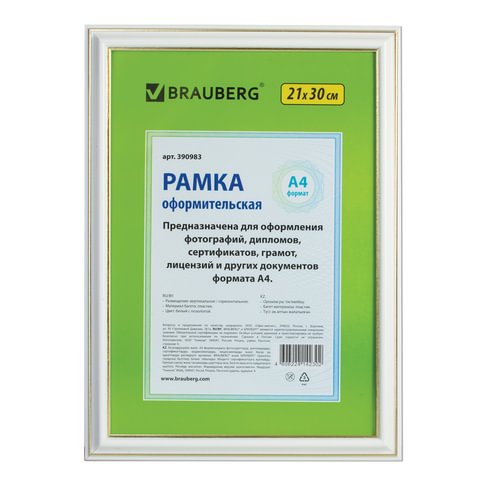 Рамка 21х30см пластик, багет 20 мм, BRAUBERG "HIT3", белая с двойной позолотой, стекло