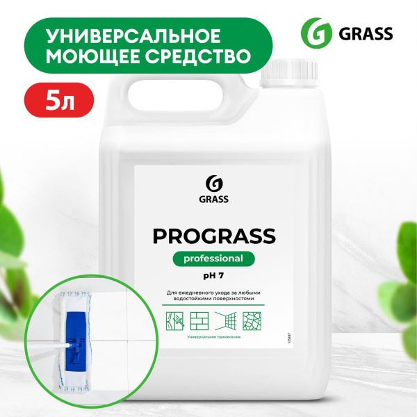 Средство моющее универсальное GRASS PROGRASS, 5л нейтральное, жидкое, 125337 Средство моющее универсальное GRASS PROGRASS, 5л нейтральное, жидкое, 125337