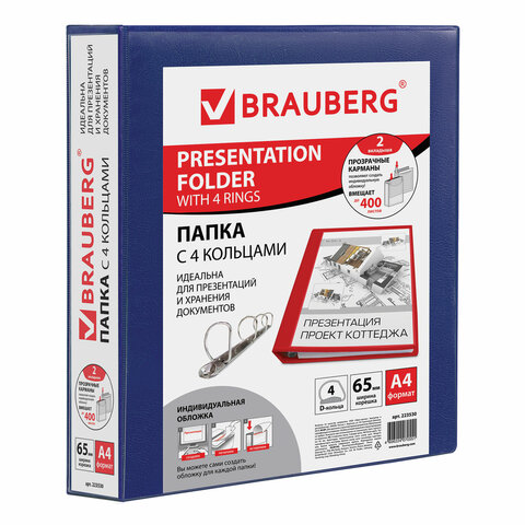 Папка 4 кольца BRAUBERG "Обзорная", картон/ПВХ, 50мм, синяя, до 300 листов