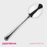 Ложки столовые из нержавеющей стали Доляна, длина 19,5 см, толщина 1,4 мм
