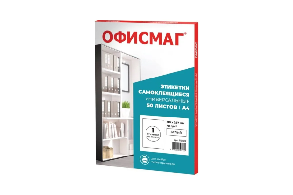 Этикетка самоклеящаяся 210х297 мм, 1 этикетка, белая, 70 г/м2, 50 листов, ОФИСМАГ