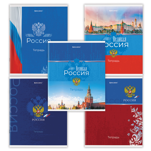 Тетрадь 48л. клетка BRAUBERG, скоба, обл. картон, "Россия" 