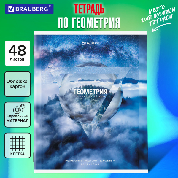 Тетрадь предметная ПРИРОДА 48л, обложка картон, ГЕОМЕТРИЯ, клетка, подсказ, BRAUBERG