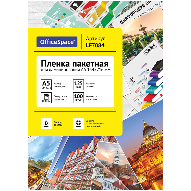 Пленка для ламинирования А5 OfficeSpace 154*216мм, 150мкм, глянец, 100л.