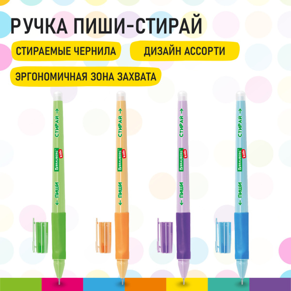 Ручка стираемая гелевая с эргономичным грипом BRAUBERG KIDS RESTART COLOR, СИНЯЯ,линия 0,35мм,144097