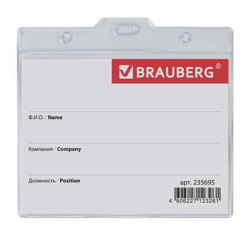 Бейдж-карман BRAUBERG 120х90мм, горизонтальный, без держателя