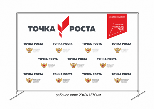 Баннер пресс-волл (press wall) "Точка роста", 3х2м