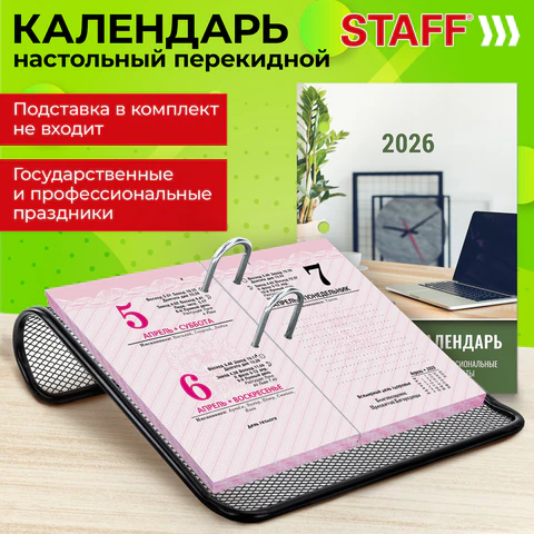 Календарь настольный перекидной на 2026 г., 160 л., блок офсет, цветной, 2 краски, STAFF, "ОФИСНЫЙ",