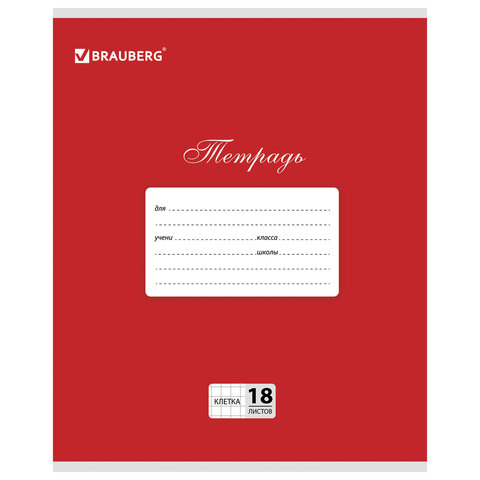 Тетрадь 18л. BRAUBERG КЛАССИКА, клетка, обложка картон, КРАСНАЯ