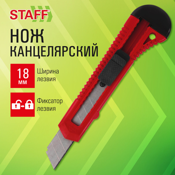 Нож канцелярский 18 мм STAFF EVERYDAY, фиксатор, красный матовый корпус, упаковка с подвесом, 23876
