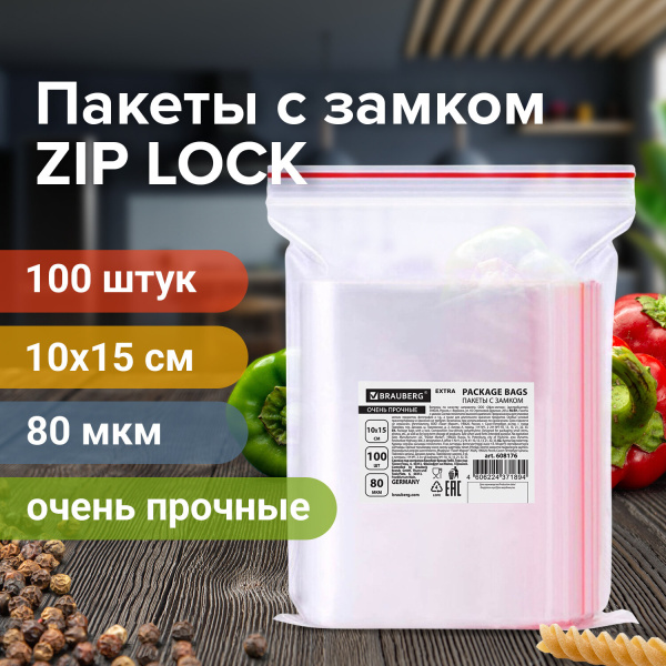 Пакеты с замком ZIP LOCK "зиплок" комплект 100 шт., 10х15 см, ПВД, 80 мкм, BRAUBERG EXTRA, 608