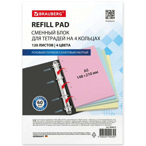 Сменный блок к тетради на кольцах А5 120л. BRAUBERG, 4 цвета по 30 листов