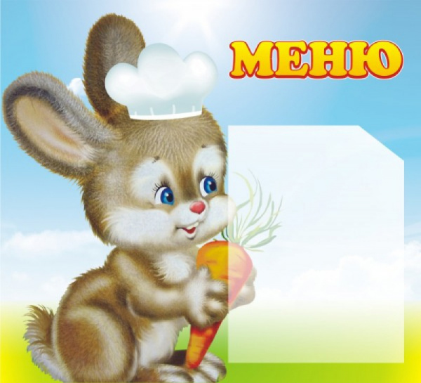 Стенд «Меню». Размер: 39*46см 1 карман А4