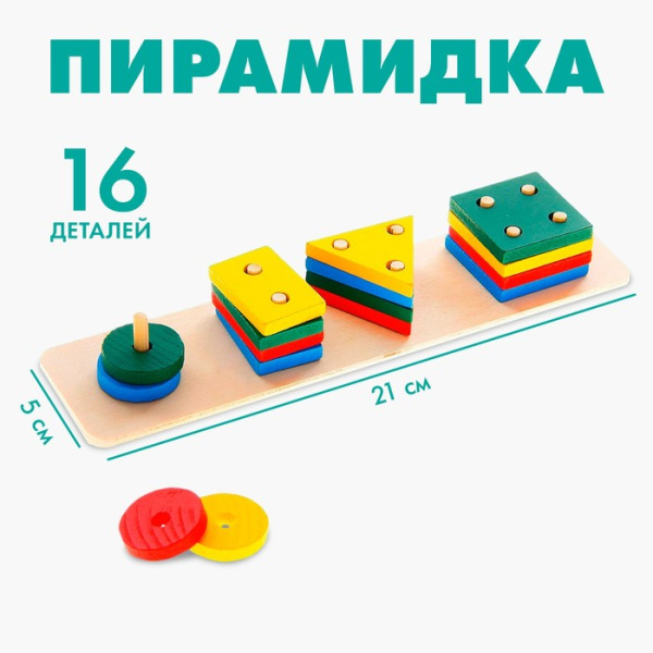 Пирамидка логическая "Фигуры", окрас глянцевый, 4 шт. на основании Пирамидка логическая "Фигуры", окрас глянцевый, 4 шт. на основании