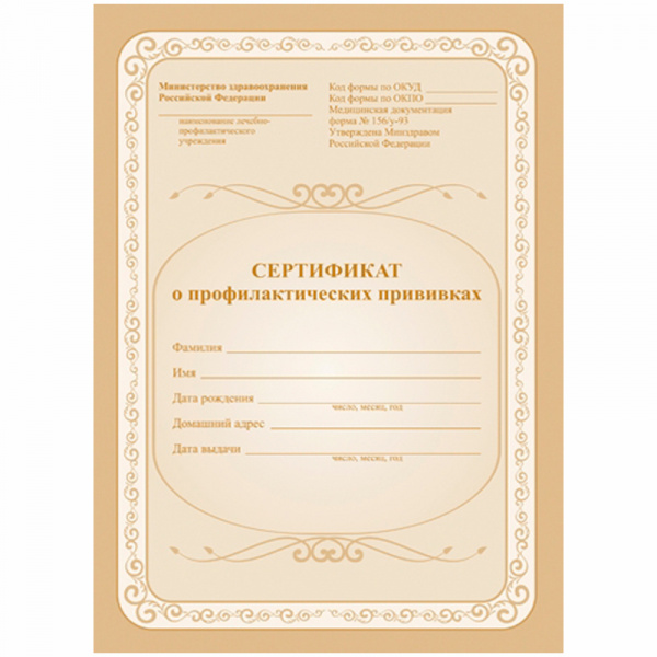 Сертификат о профилактических прививках А5, 12 страниц, офсетная обложка 120 г, офсетный блок 65 г