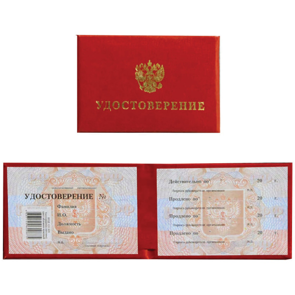 Бланк документа Удостоверение, Герб России, с поролоном, красный, 66*100мм, ш/к 20820