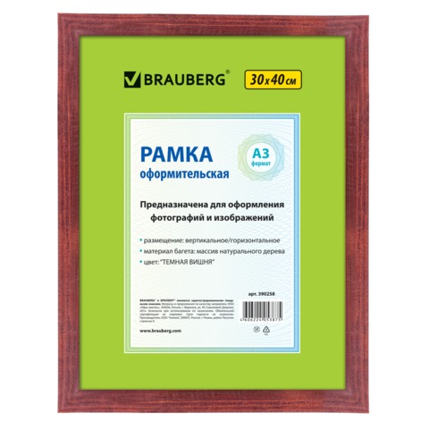 Рамка 30х40см дерево, багет 18 мм, BRAUBERG "HIT", темная вишня, стекло