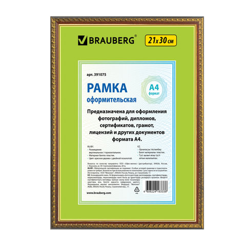 Рамка 21х30см пластик, багет 16 мм, BRAUBERG "HIT5", стекло, красное дерево с двойной позолотой