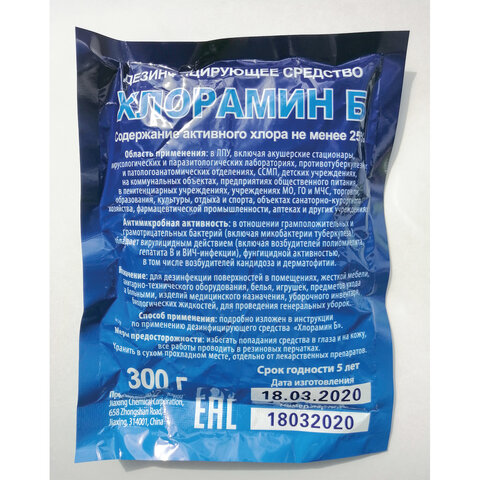 Средство дезинфицирующее ХЛОРАМИН-Б,  порошок, пакет по 300г, ш/к 07561