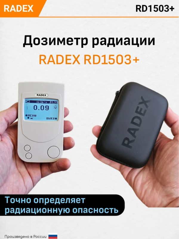 Дозиметр / Индикатор радиоактивности Radex RD1503+